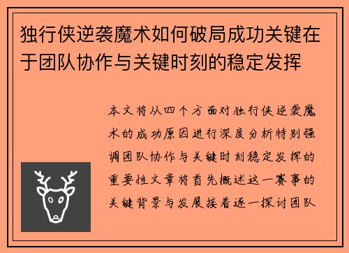 独行侠逆袭魔术如何破局成功关键在于团队协作与关键时刻的稳定发挥