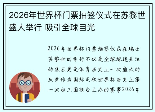 2026年世界杯门票抽签仪式在苏黎世盛大举行 吸引全球目光 2026年世界杯门票抽签仪式在苏黎世盛大举行 吸引全球目光