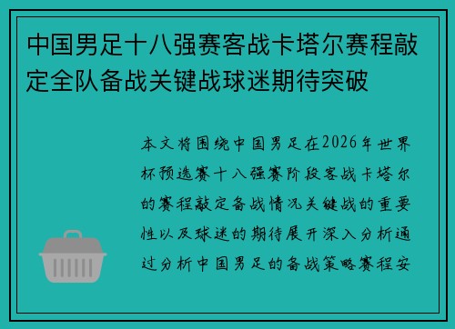 中国男足十八强赛客战卡塔尔赛程敲定全队备战关键战球迷期待突破 中国男足十八强赛客战卡塔尔赛程敲定全队备战关键战球迷期待突破