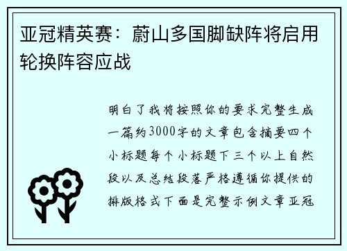 亚冠精英赛:蔚山多国脚缺阵将启用轮换阵容应战 亚冠精英赛:蔚山多国脚缺阵将启用轮换阵容应战