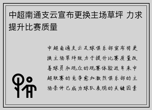 中超南通支云宣布更换主场草坪 力求提升比赛质量 中超南通支云宣布更换主场草坪 力求提升比赛质量