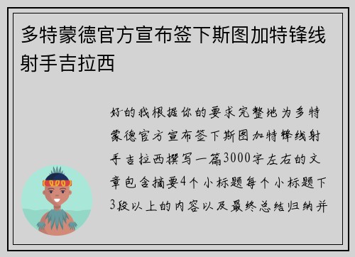 多特蒙德官方宣布签下斯图加特锋线射手吉拉西 多特蒙德官方宣布签下斯图加特锋线射手吉拉西