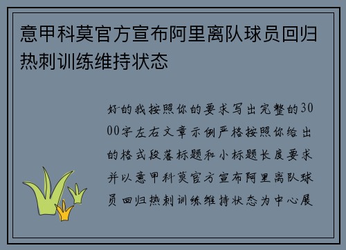 意甲科莫官方宣布阿里离队球员回归热刺训练维持状态 意甲科莫官方宣布阿里离队球员回归热刺训练维持状态