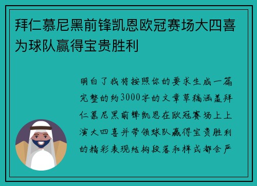 拜仁慕尼黑前锋凯恩欧冠赛场大四喜为球队赢得宝贵胜利 拜仁慕尼黑前锋凯恩欧冠赛场大四喜为球队赢得宝贵胜利