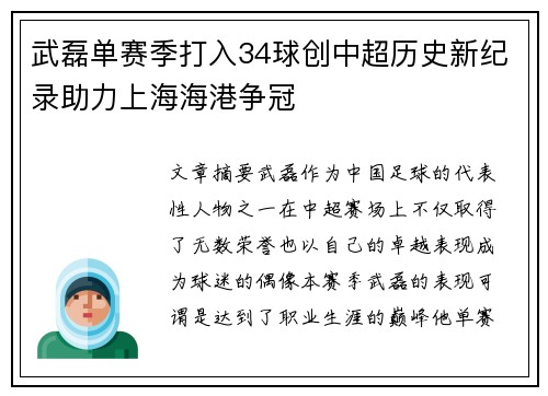 武磊单赛季打入34球创中超历史新纪录助力上海海港争冠 武磊单赛季打入34球创中超历史新纪录助力上海海港争冠
