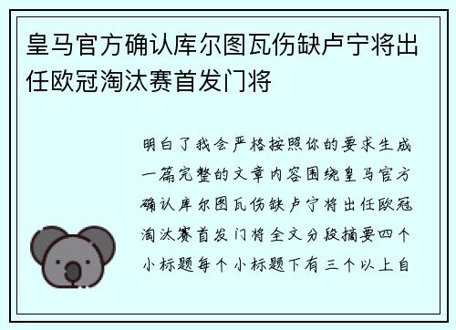 皇马官方确认库尔图瓦伤缺卢宁将出任欧冠淘汰赛首发门将