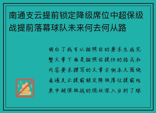南通支云提前锁定降级席位中超保级战提前落幕球队未来何去何从路 南通支云提前锁定降级席位中超保级战提前落幕球队未来何去何从路