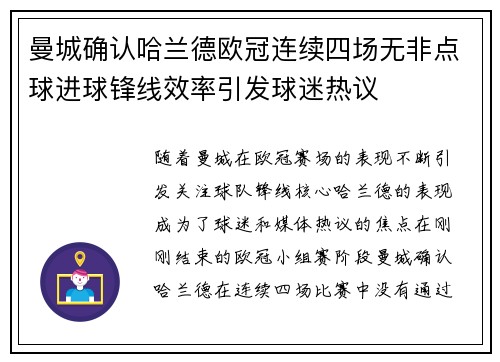 曼城确认哈兰德欧冠连续四场无非点球进球锋线效率引发球迷热议 曼城确认哈兰德欧冠连续四场无非点球进球锋线效率引发球迷热议